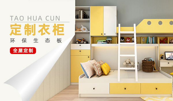 想要環(huán)保健康的寶寶房，那就為寶寶訂制兒童生態(tài)板家具吧！