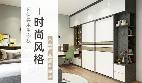 定制生態(tài)板家具的全屋定制房間多久能入?。? /></div><div   id=
